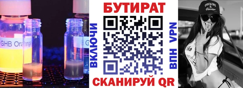 БУТИРАТ вода  как найти закладки  Нерюнгри 